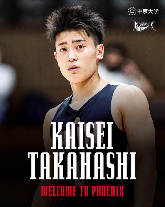 高橋 快成選手、特別指定選手として新加入のお知らせ | 三遠ネオ